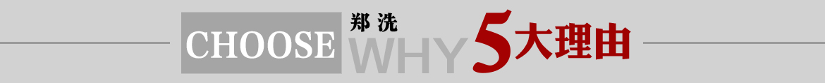 選擇河南鄭州中整光飾拋光機(jī)械廠(chǎng)的五大主要產(chǎn)品,精密拋光機(jī),光飾機(jī),精密拋光機(jī)械設(shè)備,全自動(dòng)拋光機(jī)，超精鏡面拋光機(jī),精密去毛刺拋光機(jī)